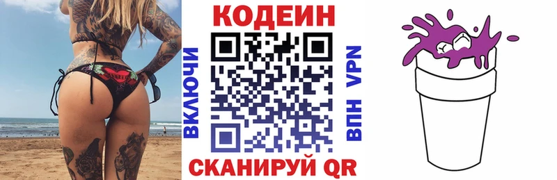 Кодеин напиток Lean (лин) Аргун